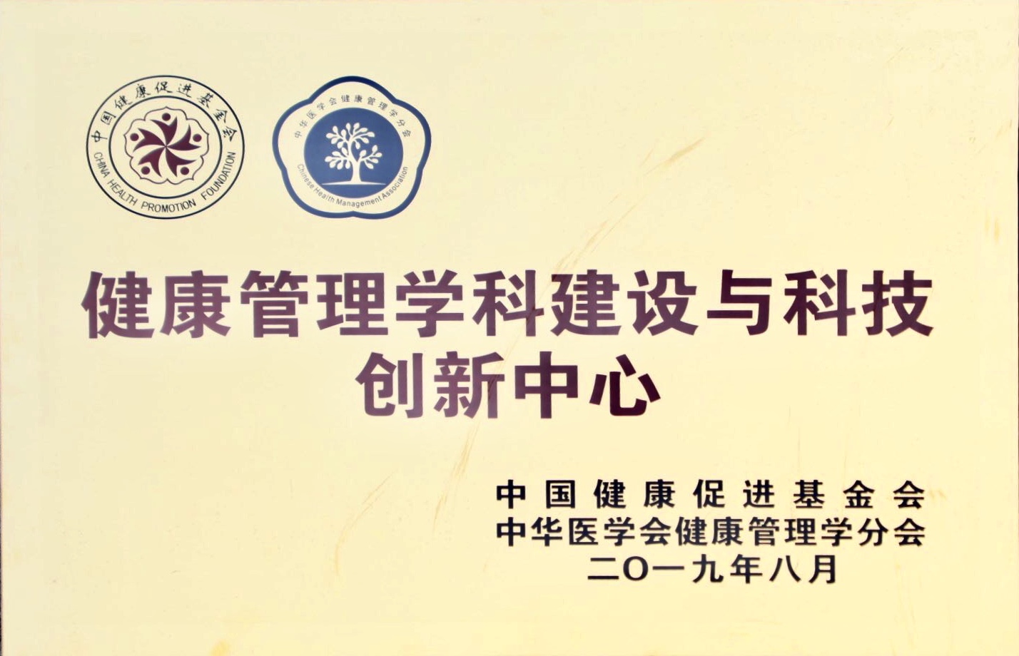 健康管理学科建设