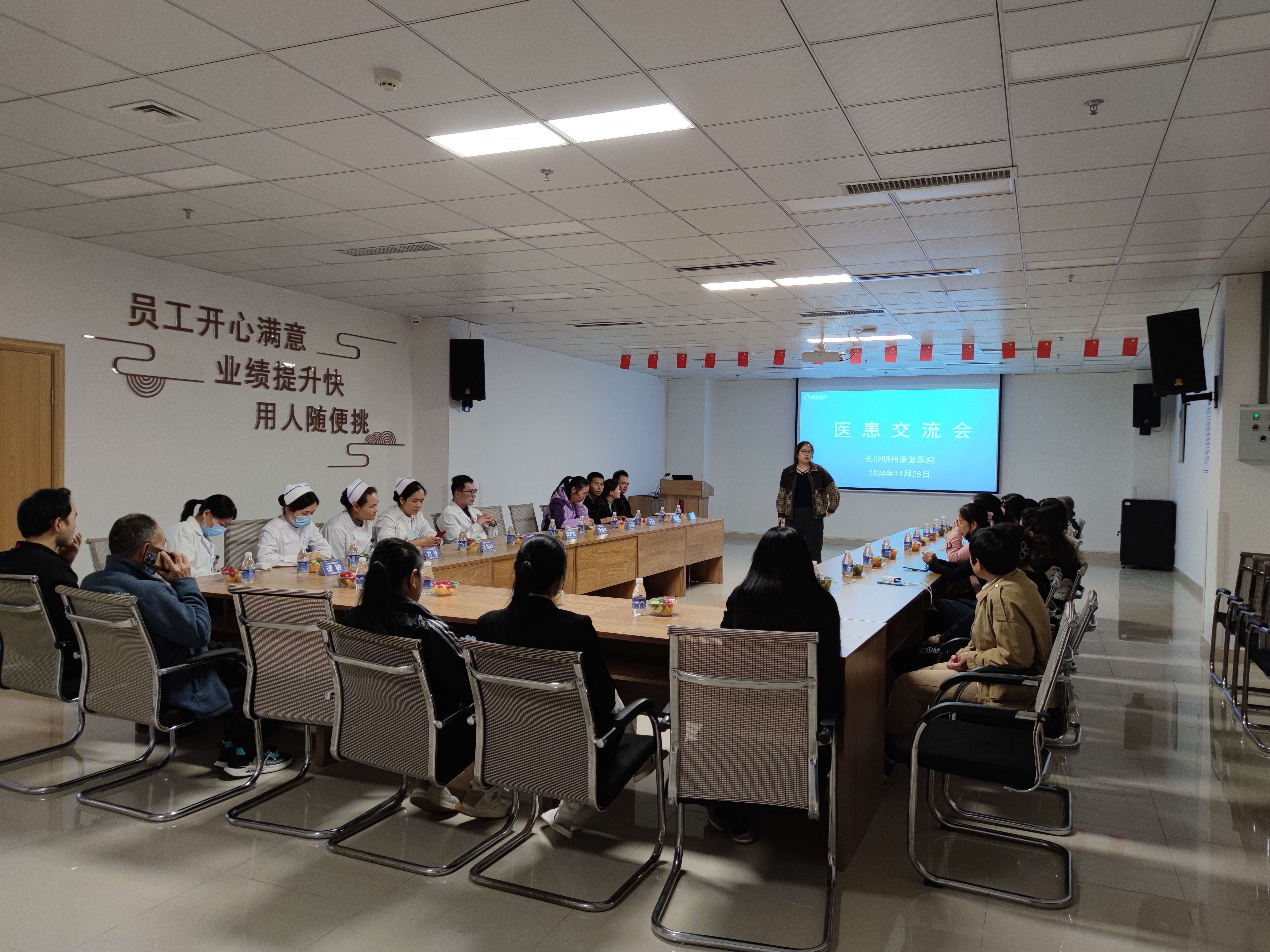 医患交流会