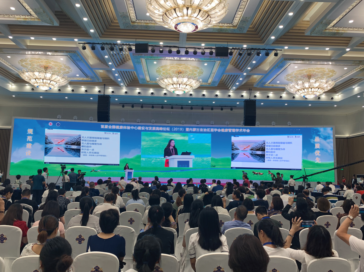 2019年体检中心总经理陈济芬参会首届全国健康体检中心建设与发展高峰论坛并做学术分享