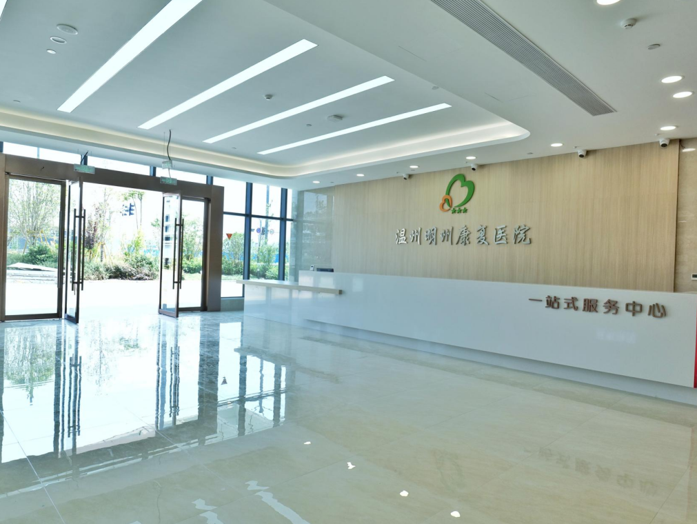 温州明州康复医院门诊大厅